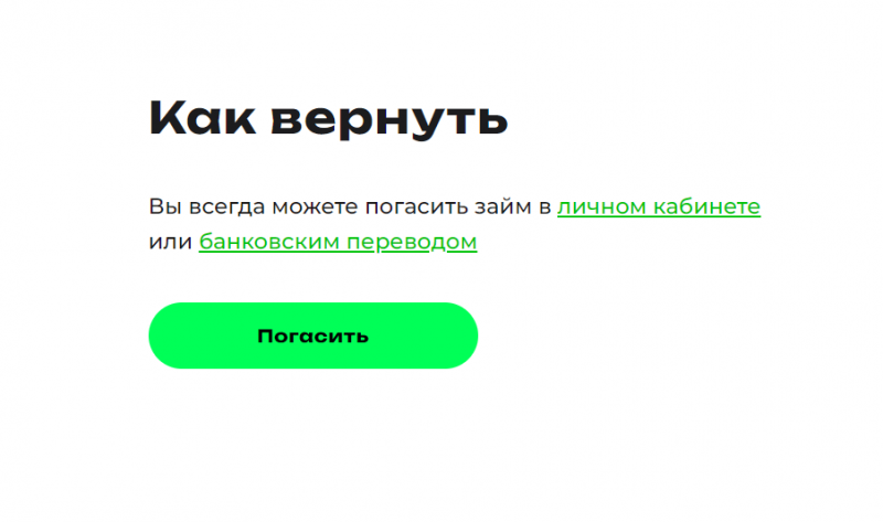Как оплатить займ в личном кабинете Да-кредит Как оплатить займ в личном кабинете Да-кредит