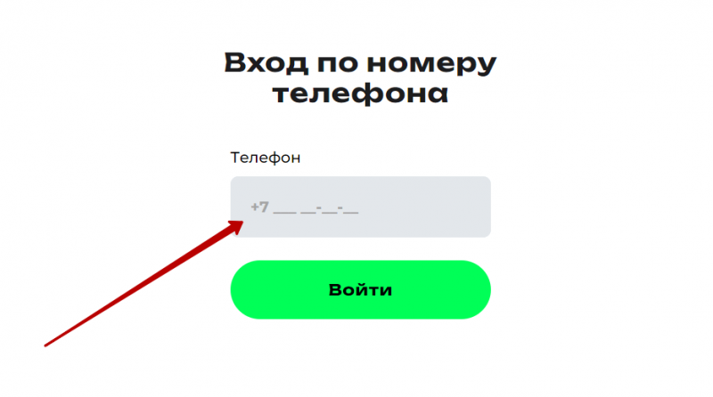 Вход в личный кабинет Да-кредит по номеру телефона Вход в личный кабинет Да-кредит по номеру телефона