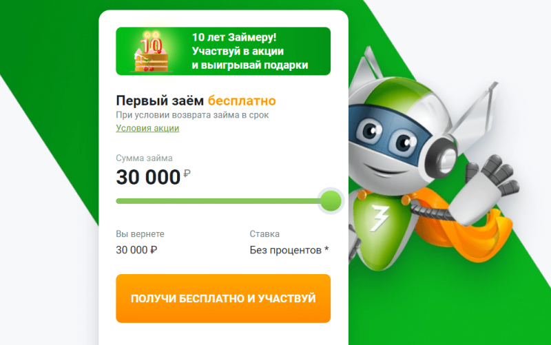 Робот Займер для выдачи займов Робот Займер для выдачи займов