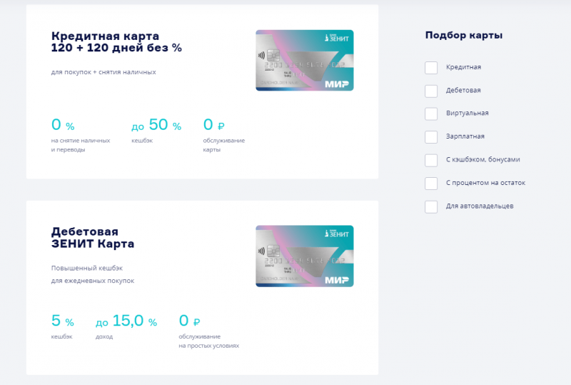 Дебетовые карты банка Зенит Дебетовые карты банка Зенит
