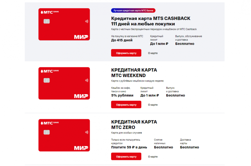 Дебетовые карты МТС Банка Дебетовые карты МТС Банка