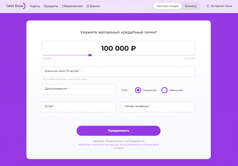 Как получить кредитную карту банка Свой Как получить кредитную карту банка Свой