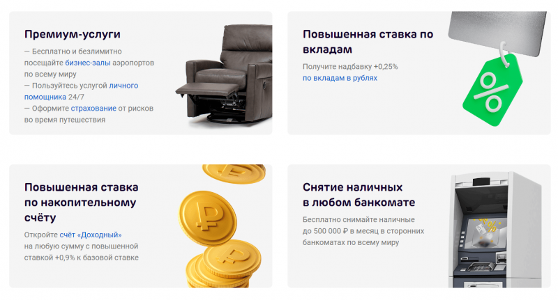 Привилегии для премиальных клиентов Ак Барс Банка Привилегии для премиальных клиентов Ак Барс Банка