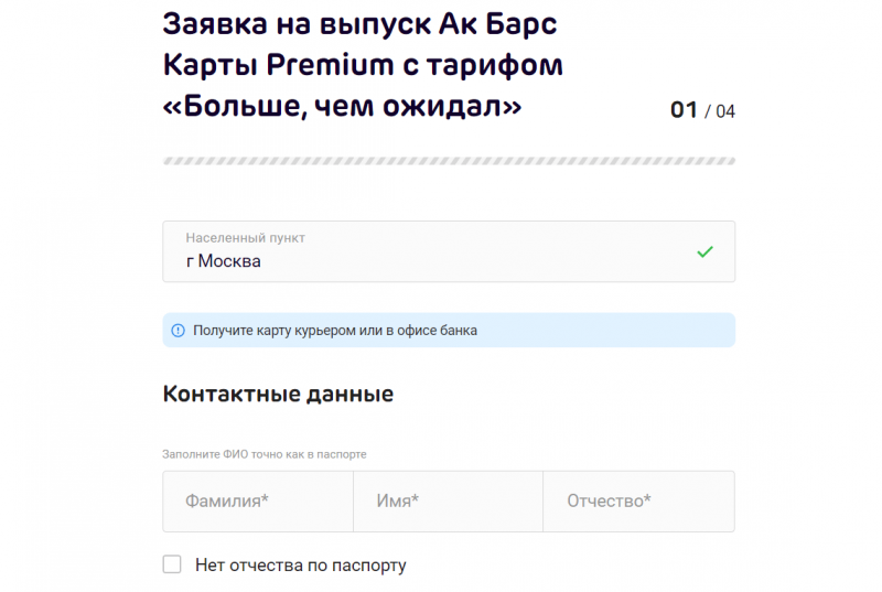 Как получить карту Ак Барс Premium Мир Supreme Как получить карту Ак Барс Premium Мир Supreme
