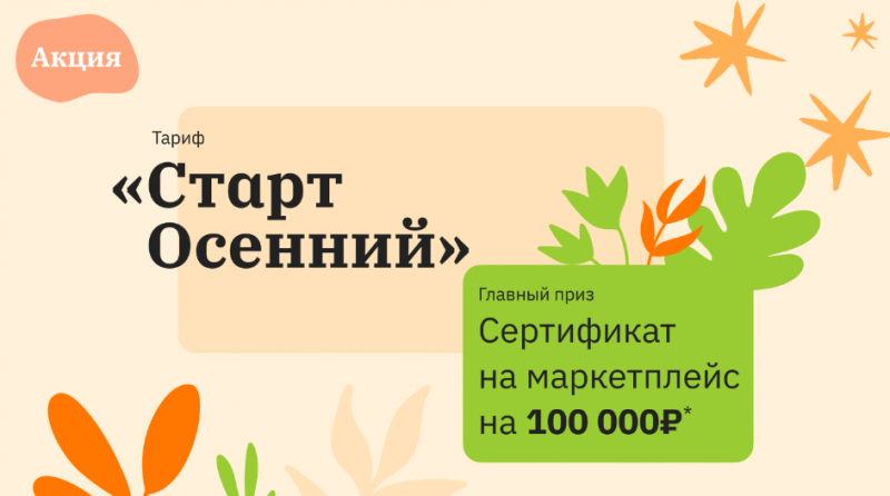 Манимен проводит осеннюю акцию Манимен проводит осеннюю акцию