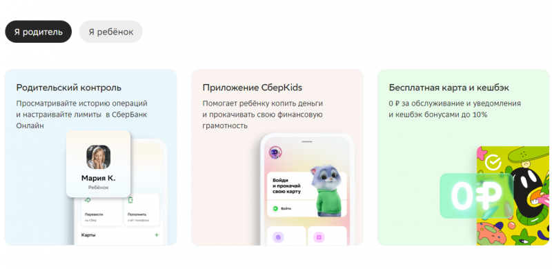 Условия по детской карте Сбербанка