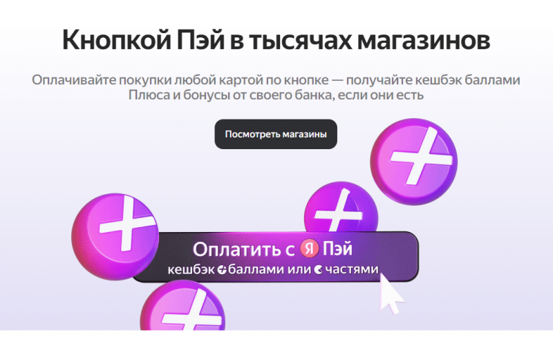 Правила начисления кэшбэка по Яндекс Пэй Правила начисления кэшбэка по Яндекс Пэй