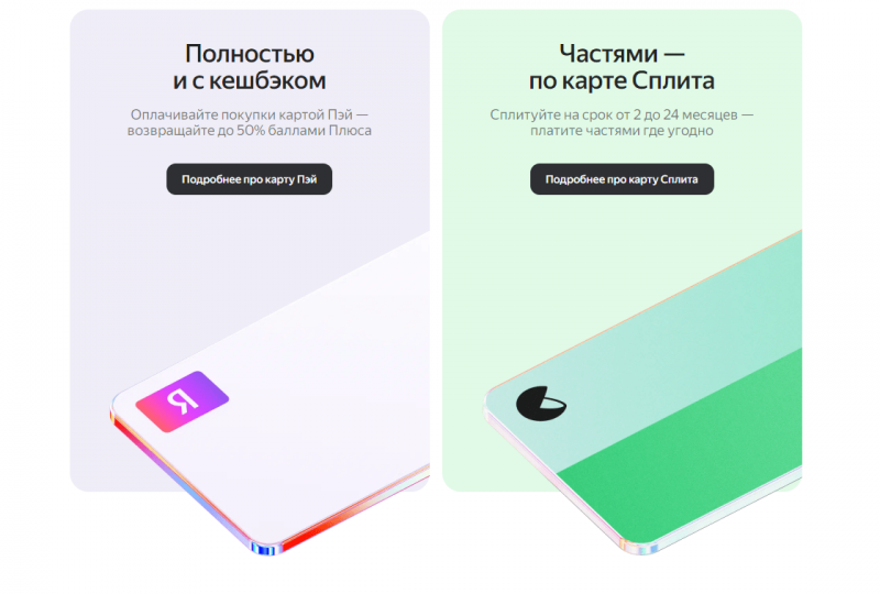 Возможности карты Яндекс Пэй Возможности карты Яндекс Пэй