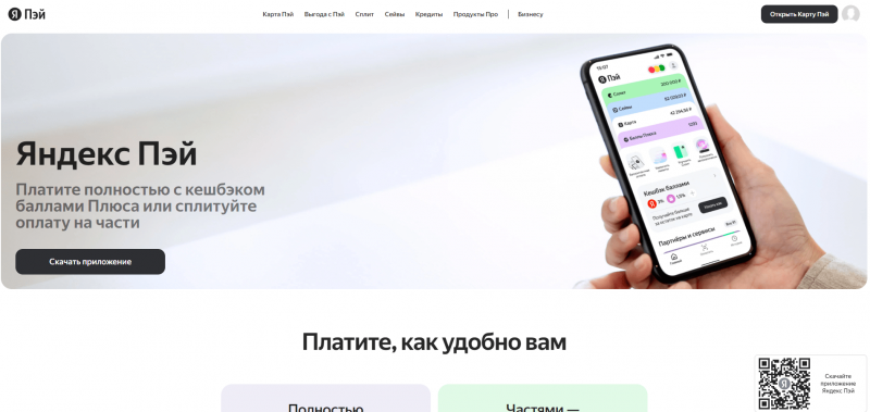 Карта Яндекс Пэй Яндекс Банка - условия, оформить онлайн, преимущества