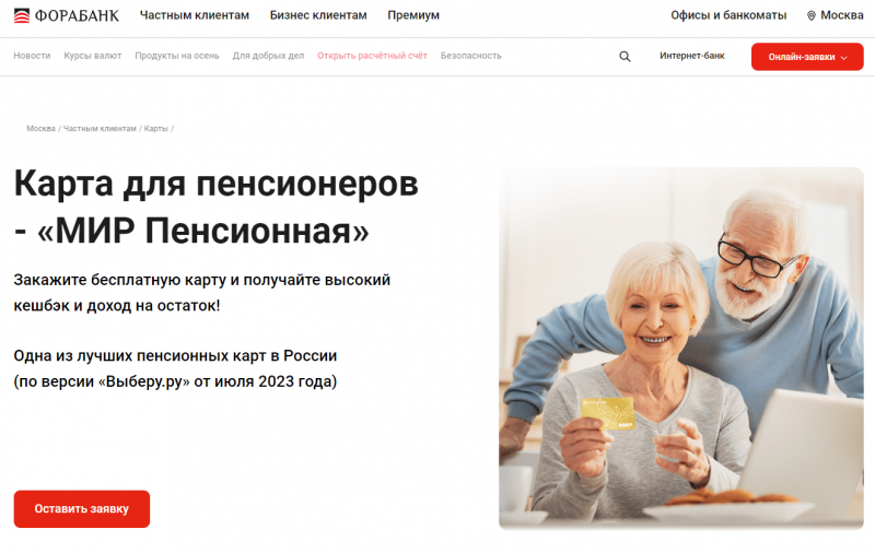 Дебетовая карта Мир Пенсионная Фора-Банка