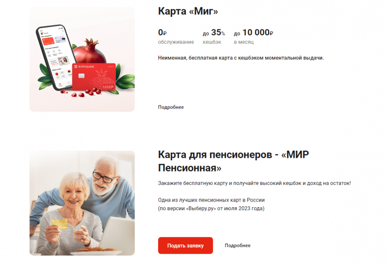 Дебетовые карты Фора-Банка Дебетовые карты Фора-Банка