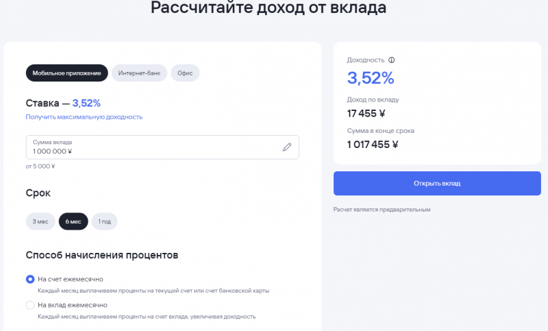 Расчет процентов по вкладу Расширяй возможности в Газпромбанке