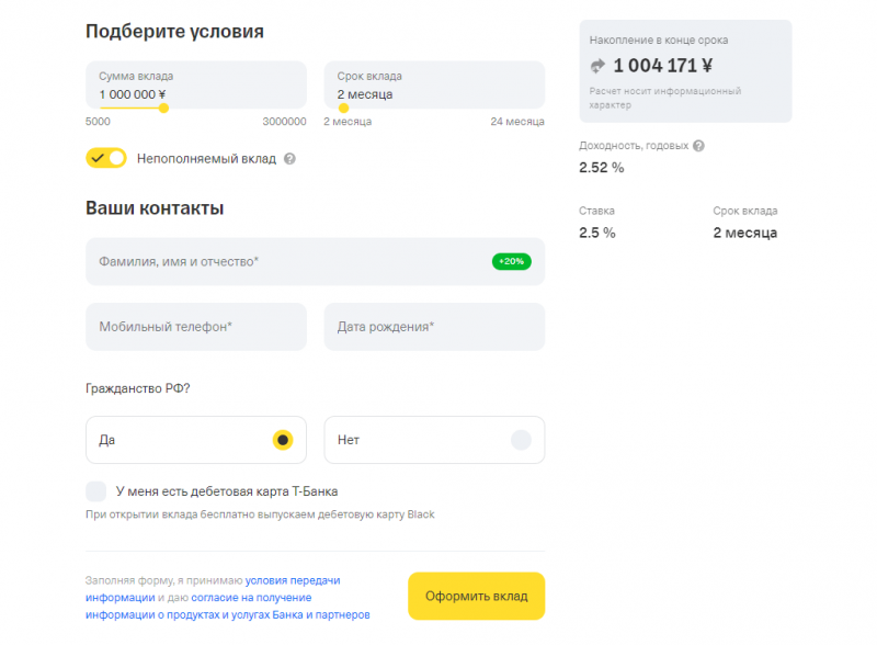 Как открыть вклад в юанях в Т-Банке Как открыть вклад в юанях в Т-Банке