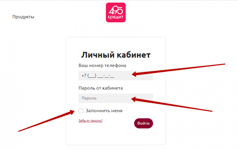 Вход в личный кабинет 495 Кредит по номеру телефона