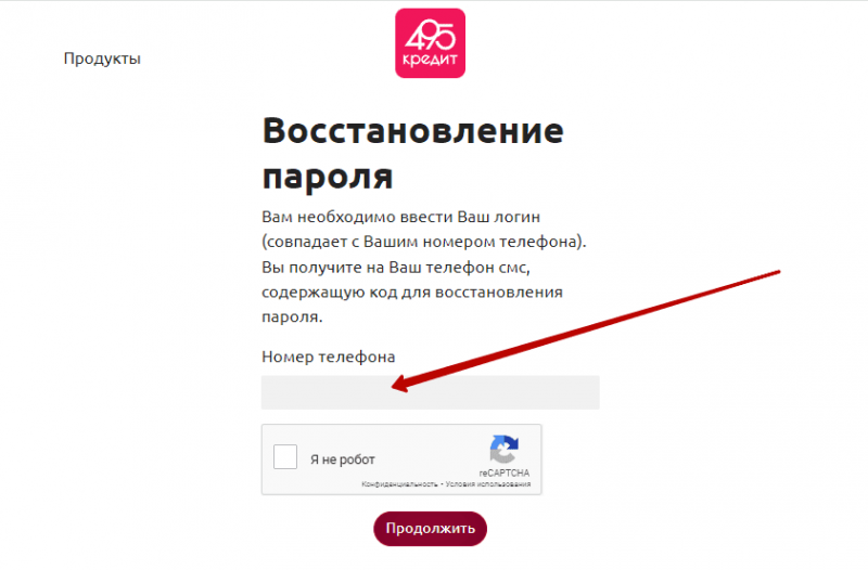 Порядок восстановления пароля от личного кабинета