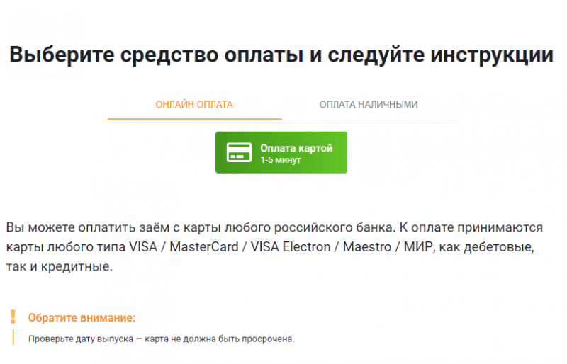 Оплата банковской картой в Займер Оплата банковской картой в Займер