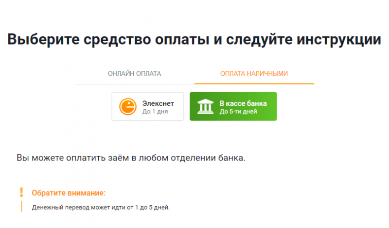 Оплата банковским переводом в Займер Оплата банковским переводом в Займер