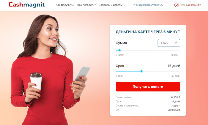 Официальный сайт МФО Кэш Магнит Официальный сайт МФО Кэш Магнит