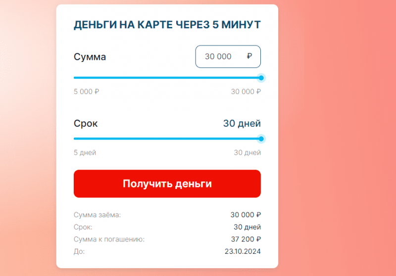 Повторный займ в Кэш Магнит Повторный займ в Кэш Магнит