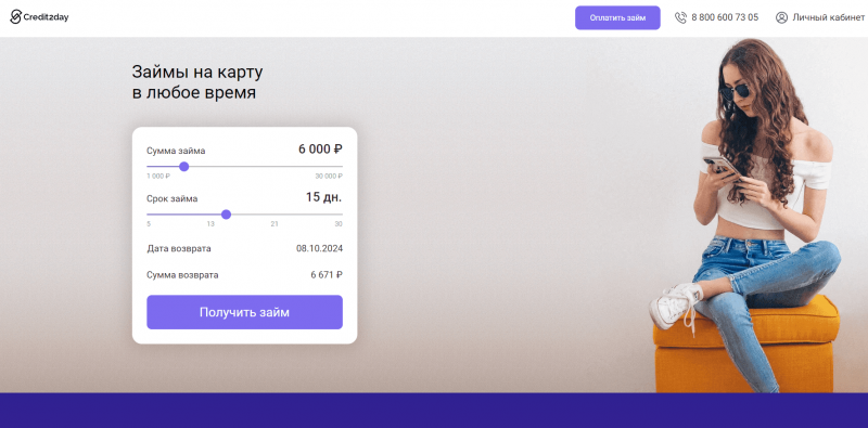 Официальный сайт компании Credit2Day