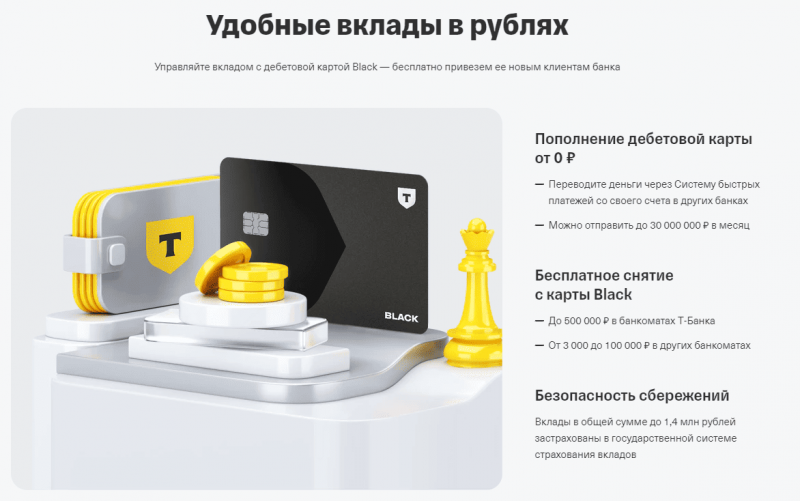 Преимущества СмартВклада в Т-Банке