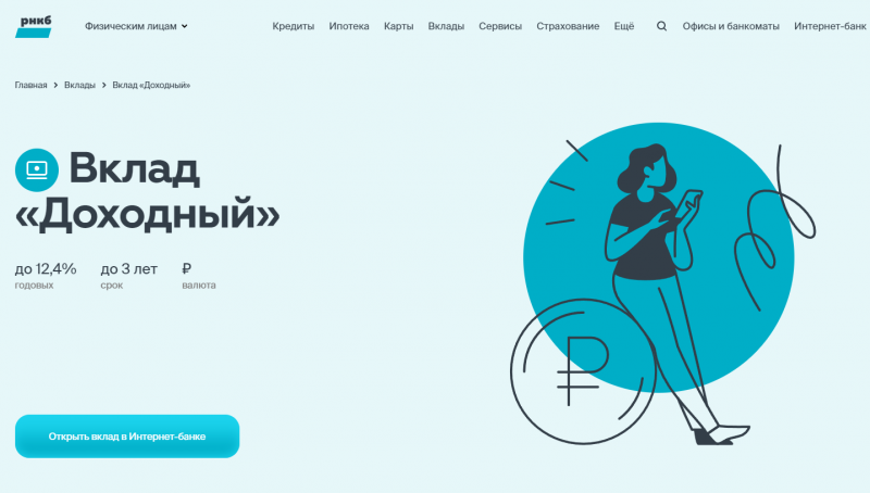Условия по депозиту Доходный РНКБ Условия по депозиту Доходный РНКБ