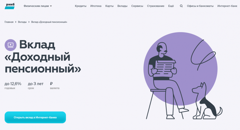 Условия по депозиту Доходный пенсионный РНКБ Условия по депозиту Доходный пенсионный РНКБ