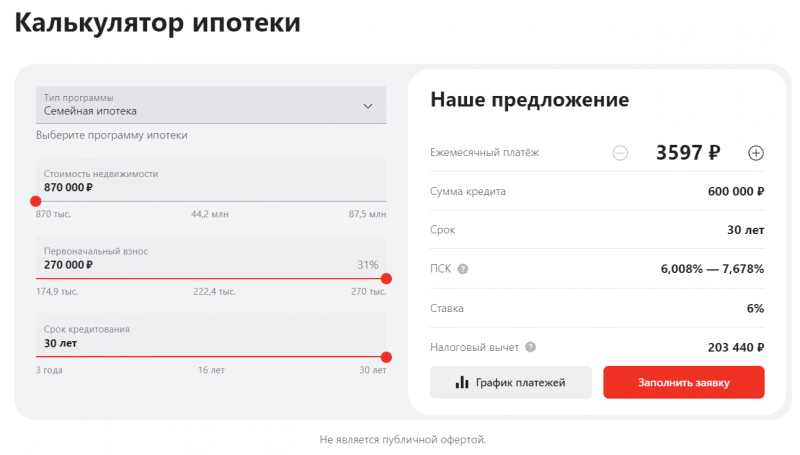 Калькулятор Семейной ипотеки в Альфа-Банке Калькулятор Семейной ипотеки в Альфа-Банке
