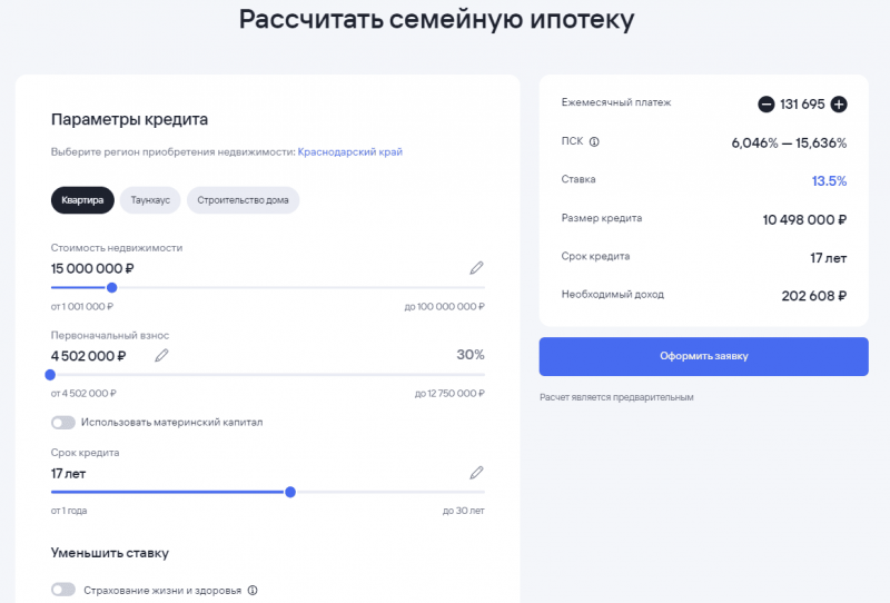Расчет Семейной ипотеки в Газпромбанке Расчет Семейной ипотеки в Газпромбанке