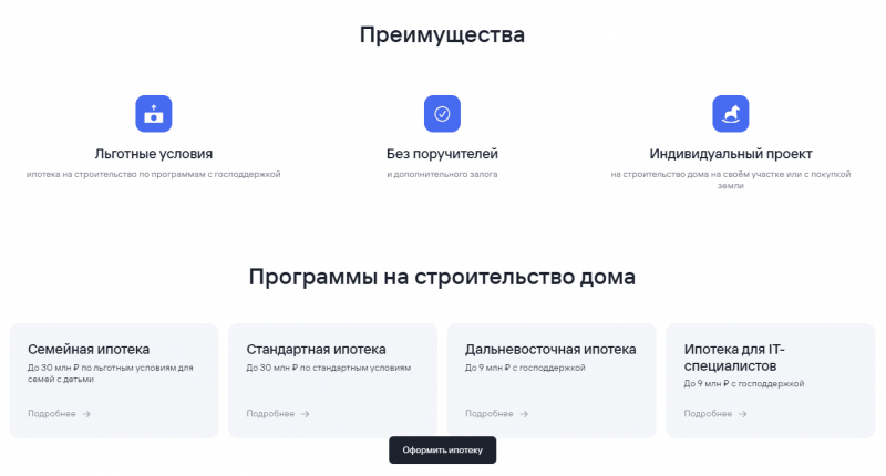 Плюсы ипотеки на строительство дома в Газпромбанке