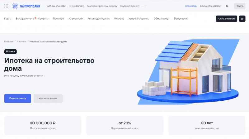 Ипотека на строительство дома в Газпромбанке Ипотека на строительство дома в Газпромбанке