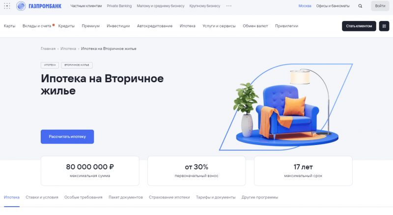 Ипотека на вторичное жилье в Газпромбанке Ипотека на вторичное жилье в Газпромбанке