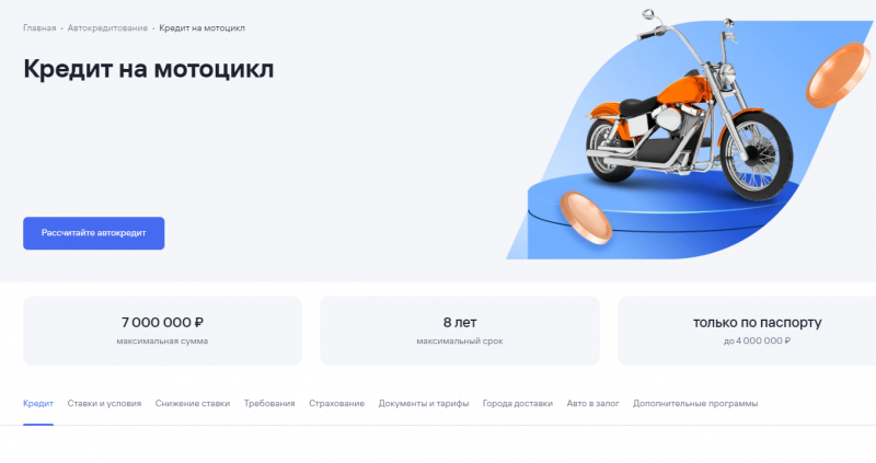 Кредит на покупку мотоцикла в Газпромбанке Кредит на покупку мотоцикла в Газпромбанке