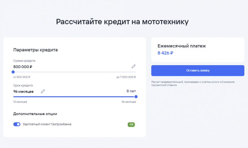 Как подать заявку на кредит в Газпромбанке Как подать заявку на кредит в Газпромбанке