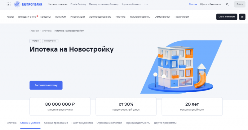 Условия ипотеки на новостройку в Газпромбанке Условия ипотеки на новостройку в Газпромбанке