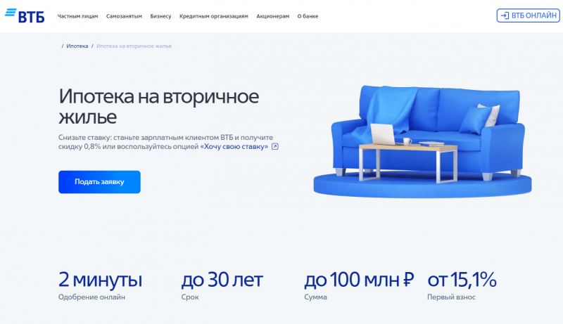 Условия ипотеки на вторичное жилье в ВТБ Условия ипотеки на вторичное жилье в ВТБ