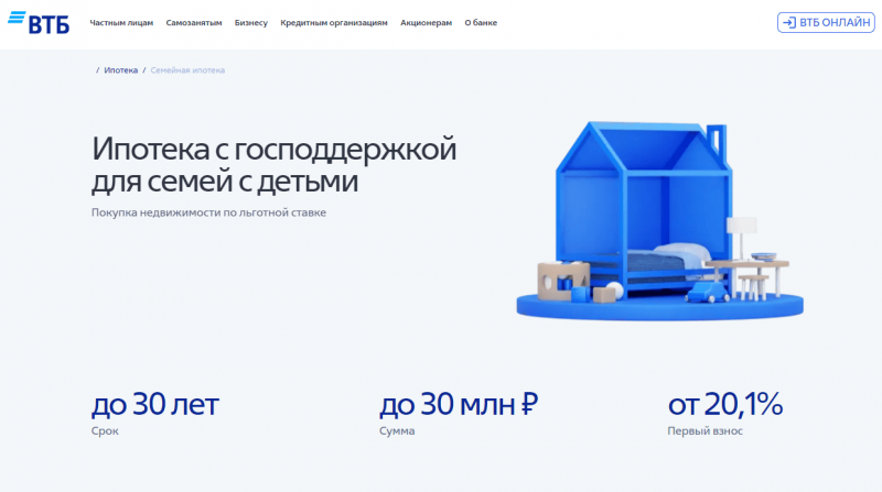 Условия Семейной ипотеки в ВТБ Условия Семейной ипотеки в ВТБ