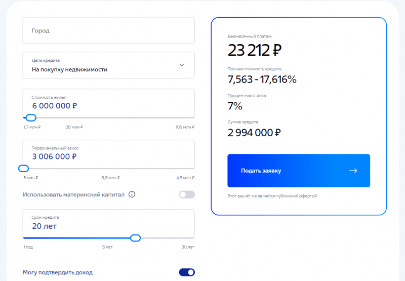 Расчет Семейной ипотеки в ВТБ Расчет Семейной ипотеки в ВТБ