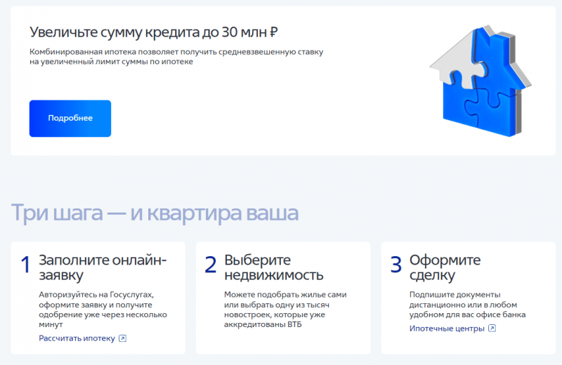 Преимущества Семейной ипотеки в ВТБ Преимущества Семейной ипотеки в ВТБ