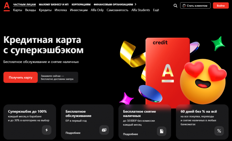 Кредитная карта 60 дней без процентов Альфа-Банка Кредитная карта 60 дней без процентов Альфа-Банка