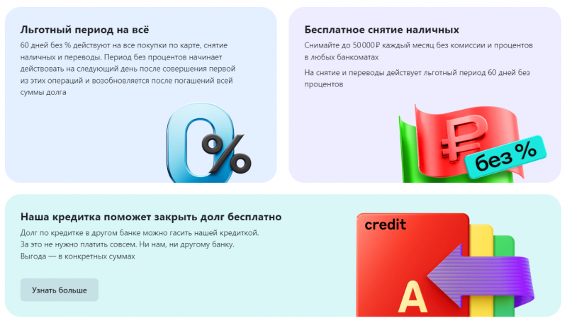 Условия по кредитке с льготным периодом 60 дней в Альфа-Банке Условия по кредитке с льготным периодом 60 дней в Альфа-Банке