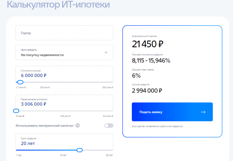 Расчет ипотеки для IT-специалистов в банке ВТБ Расчет ипотеки для IT-специалистов в банке ВТБ