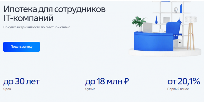 Ипотека для IT-специалистов в ВТБ Ипотека для IT-специалистов в ВТБ
