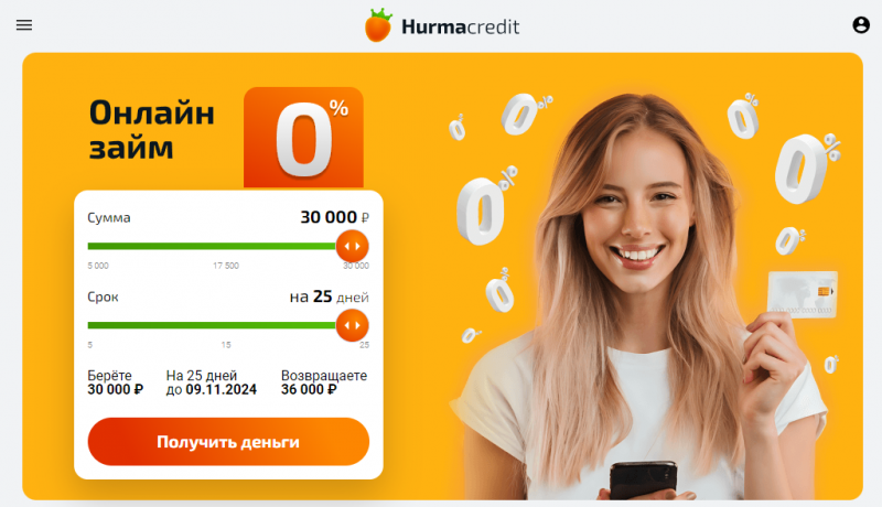 Повторный займ в Хурма Кредит