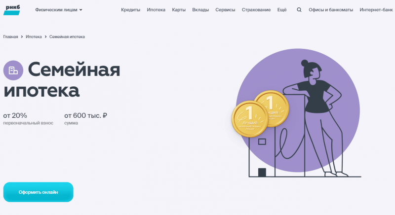 Семейная ипотека в РНКБ Семейная ипотека в РНКБ
