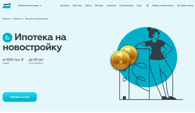 Ипотека на новостройку в РНКБ