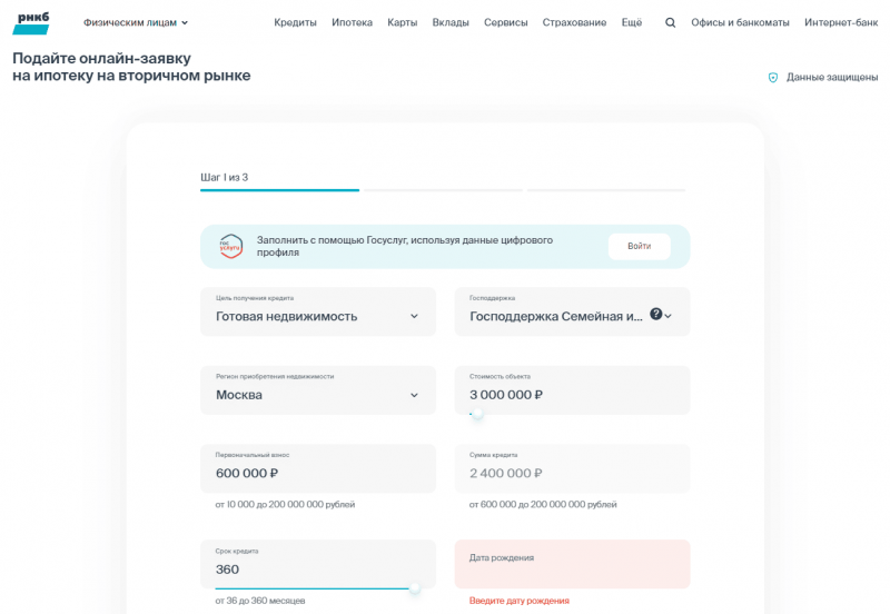 Как оформить ипотеку на вторичное жилье в РНКБ Как оформить ипотеку на вторичное жилье в РНКБ