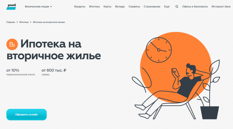 Ипотека на вторичное жилье в РНКБ Ипотека на вторичное жилье в РНКБ