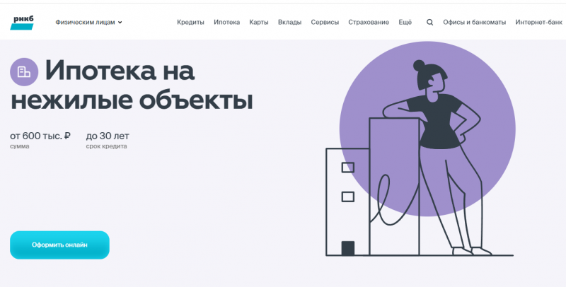 Ипотека на нежилые объекты в РНКБ Ипотека на нежилые объекты в РНКБ