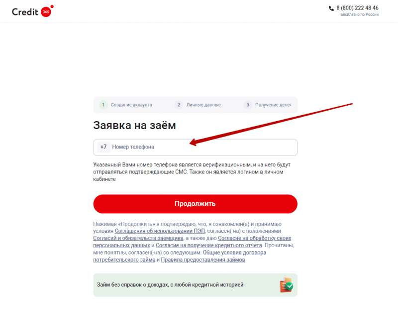 Повторный займ в Кредит 365 Повторный займ в Кредит 365